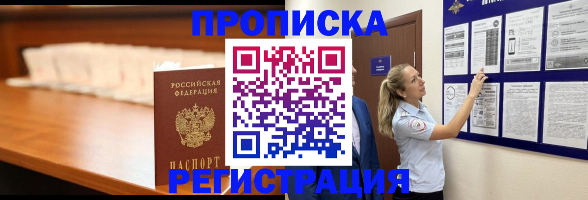 временная регистрация для школы в Хасавюрте