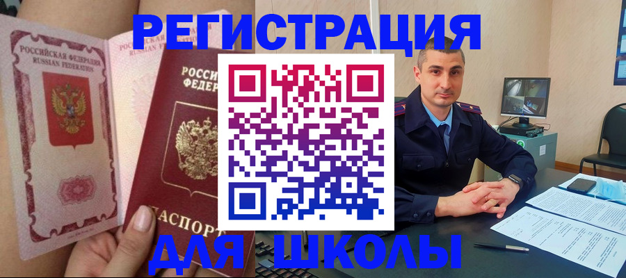 прописка в Хасавюрте